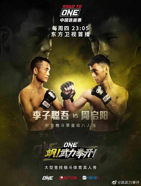 《颯！武力拳開》首場半決賽開啟，誰能獲得第一張入場券？