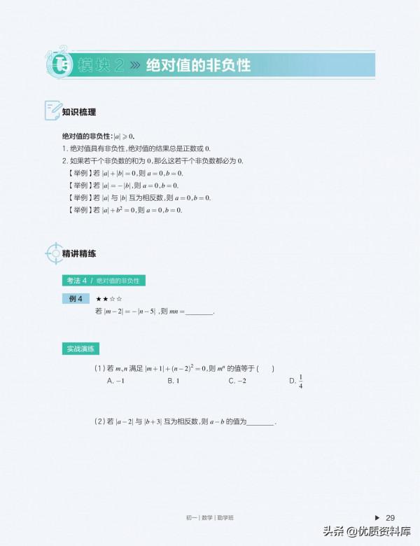 初中數學暑秋寒春四季講義(配套影片課程) 初中數學暑秋寒春四季講義(配套影片課程)