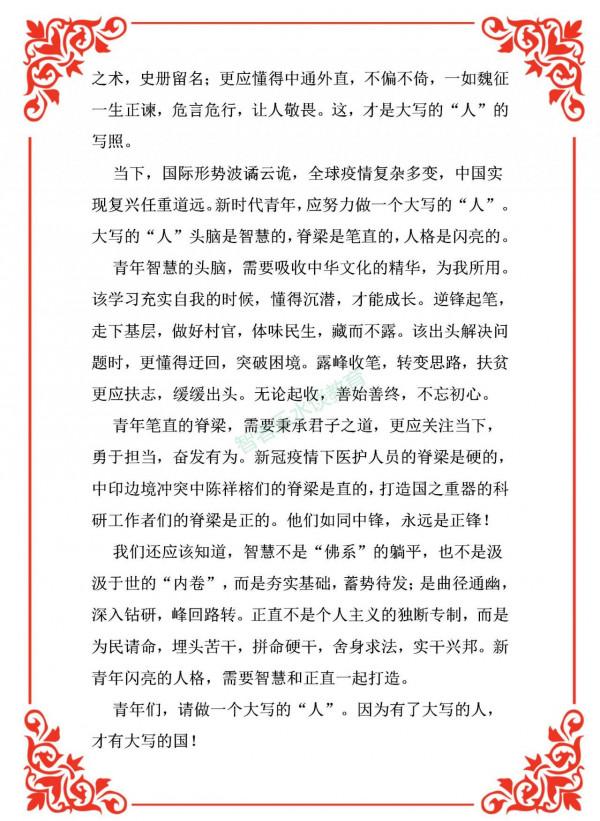 滿分作文欣賞｜《做一個大寫的&OpenCurlyDoubleQuote;人&rdquo;》2021年新高考