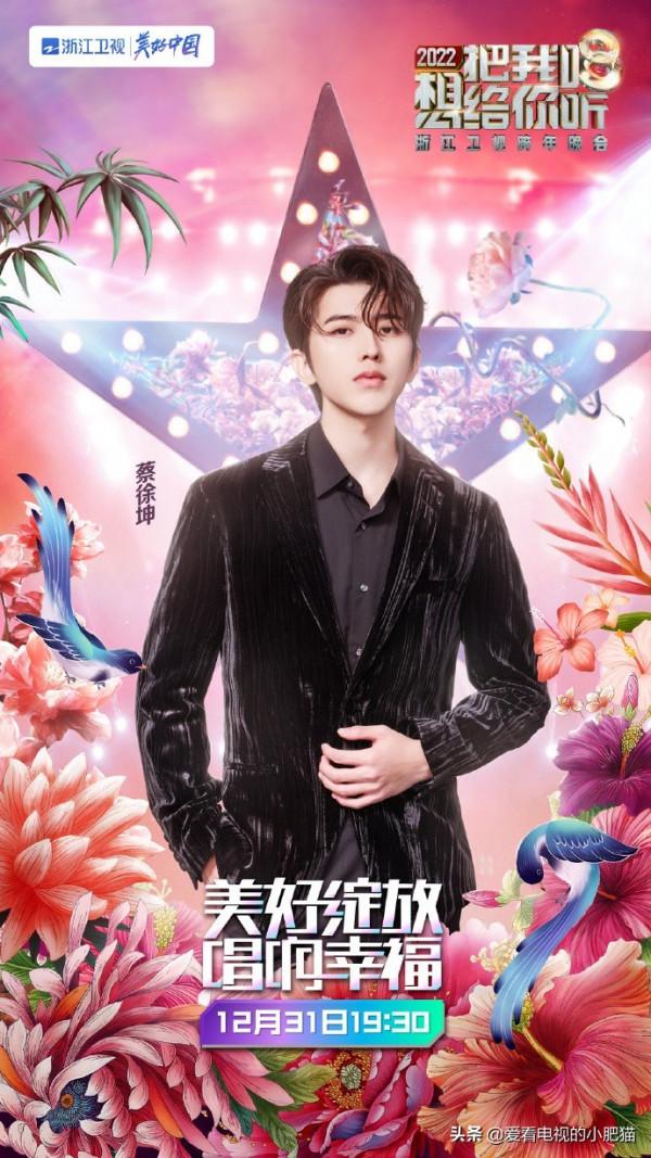 浙江衛視跨年晚會直播 蔡徐坤王嘉爾李榮浩楊丞琳等嘉賓名單官宣