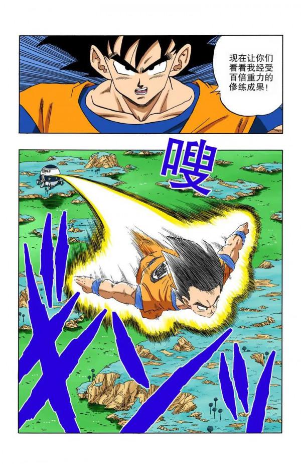 彩色七龍珠漫畫(海南版) 第276-280集