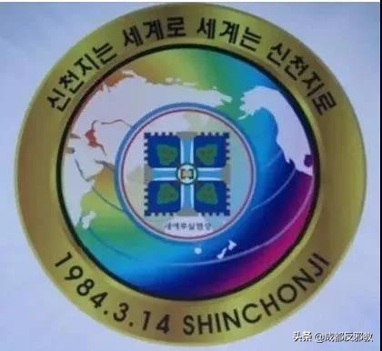 起底引爆韓國疫情的邪教“新天地教會” 起底引爆韓國疫情的邪教“新天地教會”