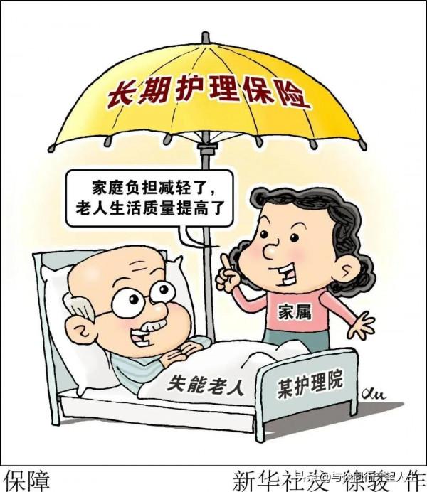 社保新福利,長期護理險帶來惠民之光,別錯過為老人或病人瞭解 社保新福利,長期護理險帶來惠民之光,別錯過為老人或病人瞭解