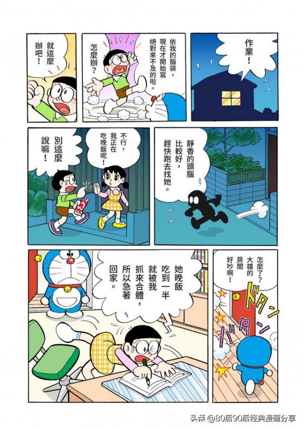 哆啦A夢 彩色版 0039