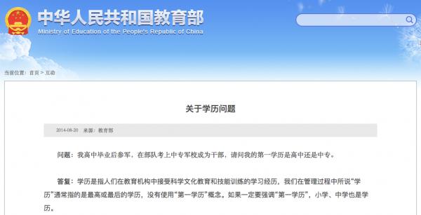 “第一學歷”?教育部明確了! “第一學歷”?教育部明確了!