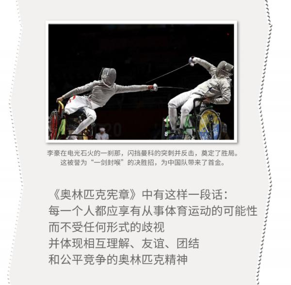 特別話題 | 你為什麼“討厭”看殘奧會? 特別話題 | 你為什麼“討厭”看殘奧會?