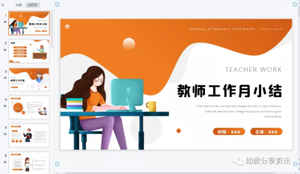 教師卡通版培訓課件，免費領取