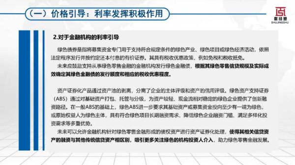 科技賦能零售金融碳中和發展報告（2022）