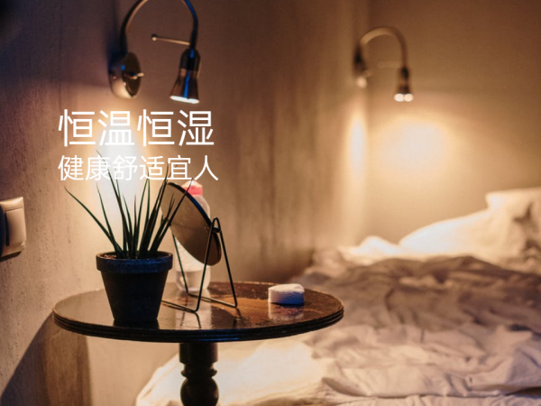 全空氣系統——黑科技助力你掌控全屋環境