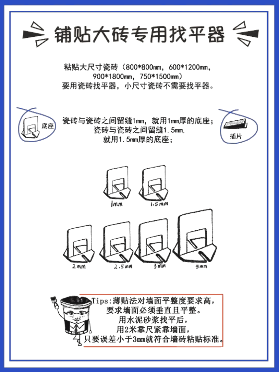 裝修知識｜瓷磚貼上工藝——薄貼法