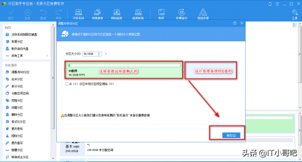 WINDOWS系統盤擴容 WINDOWS系統盤擴容