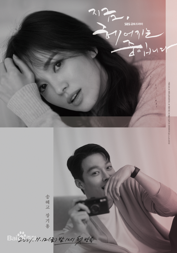 韓劇《現在,正在分手》宋慧喬、張基龍、一段浪漫的姐弟戀邂逅 韓劇《現在,正在分手》宋慧喬、張基龍、一段浪漫的姐弟戀邂逅