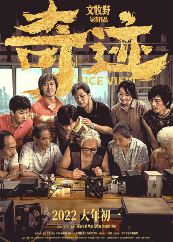 2022春節檔二次預測:熱度整體乏力,靜待《水門橋》 2022春節檔二次預測:熱度整體乏力,靜待《水門橋》