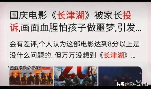 長津湖電影居然被有些家長投訴了 長津湖電影居然被有些家長投訴了