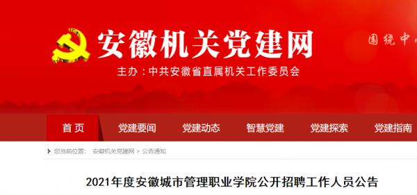 安徽事業單位招1130人! 安徽事業單位招1130人!
