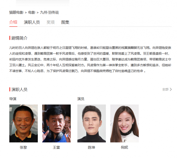 倪妮搭檔陳坤，《九州·羽傳說》的網傳陣容有些“猛”