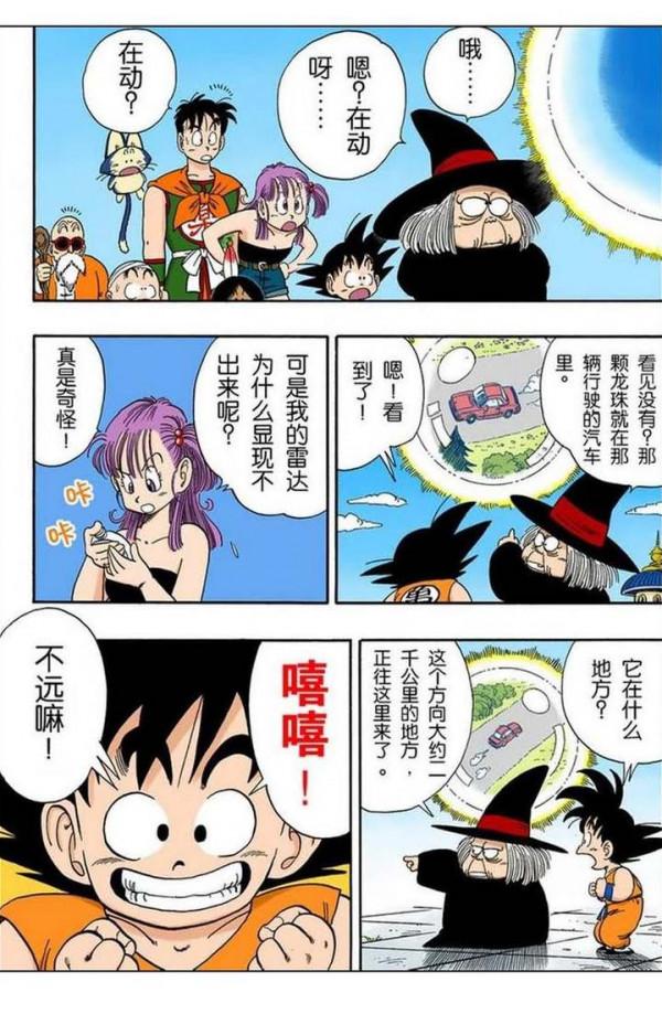 龍珠全綵105話——108話，爺爺孫悟飯登場