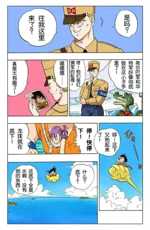 七龍珠全綵講解第七十回 七龍珠全綵講解第七十回