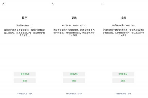 “封禁騰訊官網”背後,微信正在全面收緊外鏈管理 “封禁騰訊官網”背後,微信正在全面收緊外鏈管理