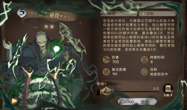 哈利波特手遊:新賽季卡組調整解析,冷門卡火蛇與竊法加強起飛 哈利波特手遊:新賽季卡組調整解析,冷門卡火蛇與竊法加強起飛