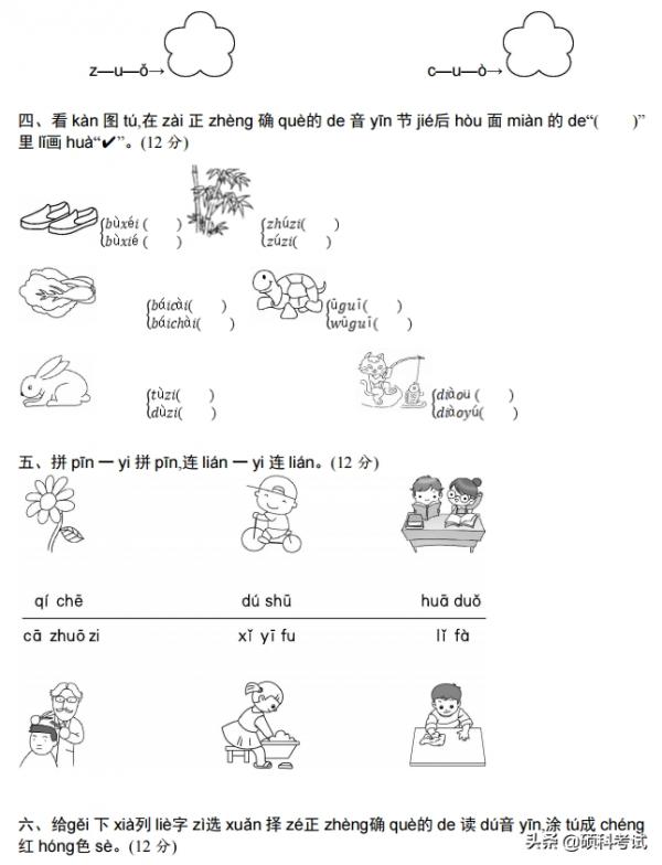一年級語文第二單元測試卷（漢語拼音）適合單元複習、家長輔導