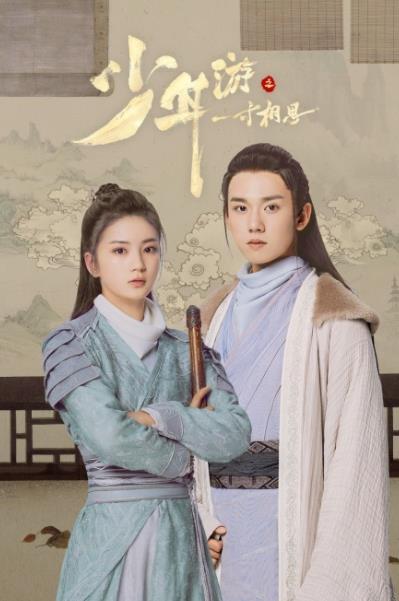 發現一部寶藏武俠劇，演員表現給力，劇情精彩，連追10集停不下