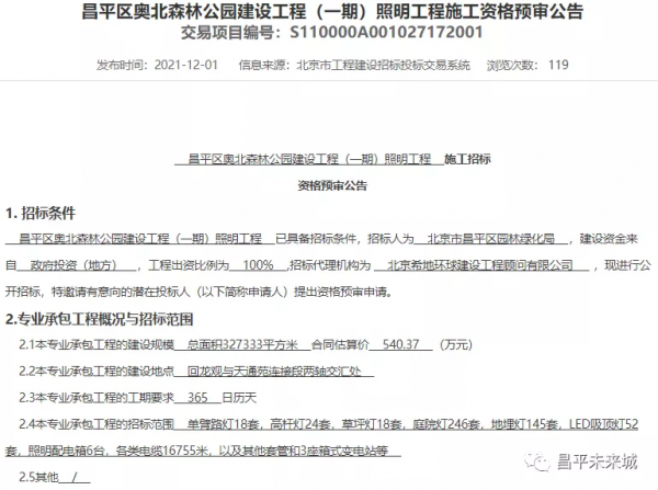 昌平這些大公園建設又傳新進展，未來環境大變樣