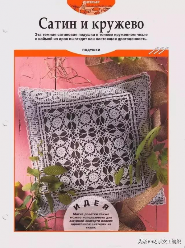 鉤針抱枕，窗簾，桌墊&hellip;&hellip;美美的家居鉤編讓生活更愜意！（附圖解