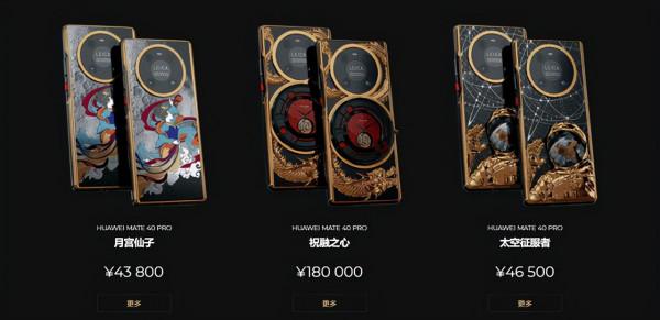 華為Mate40Pro定製版最高僅18萬，外觀令人沉迷