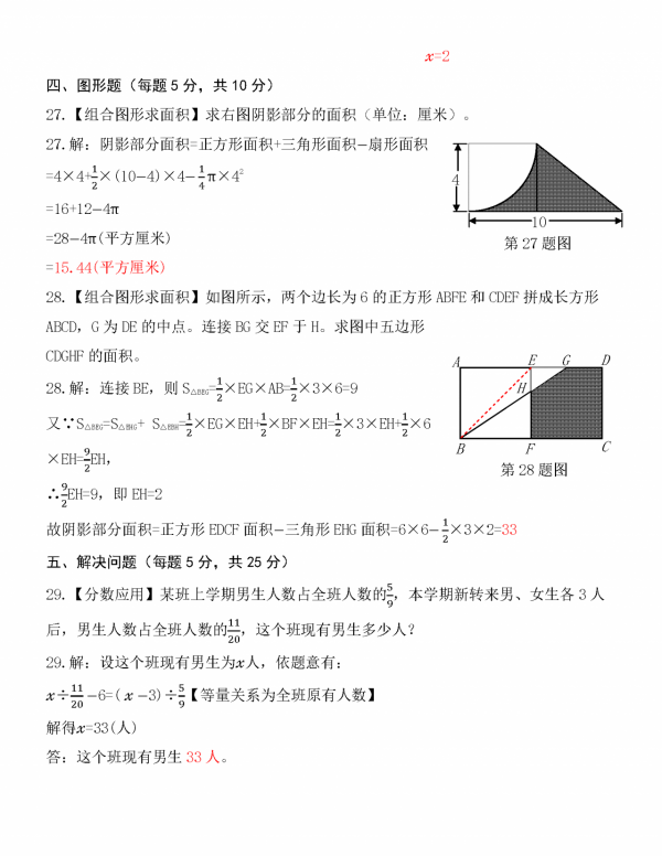 2020年重慶八中小升初入學數學試卷及逐題解答