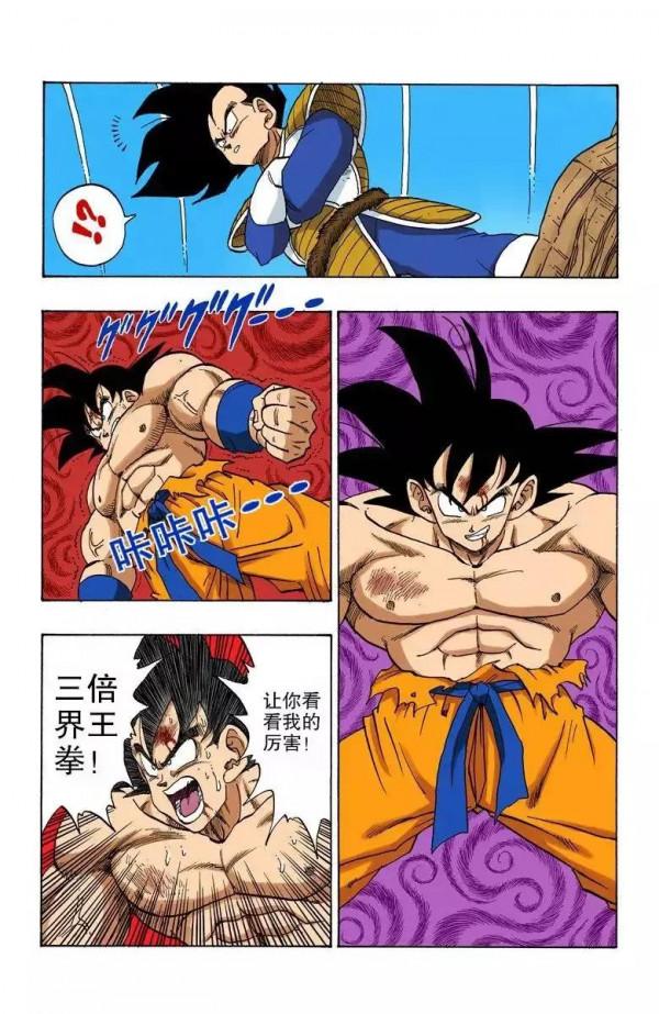 龍珠彩色漫畫第230話
