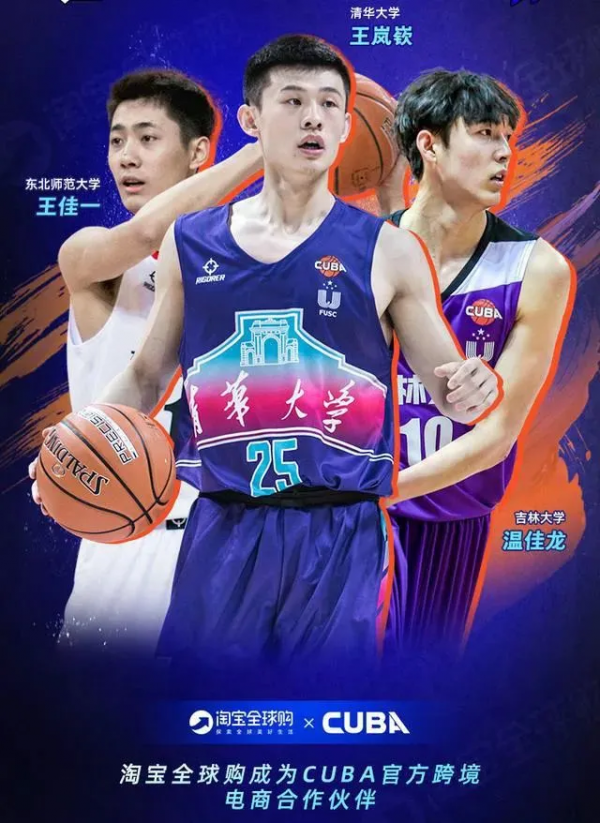 體育營銷Top10|CUBA揭幕新增多個贊助商 京東贊助LPL簽約谷愛凌