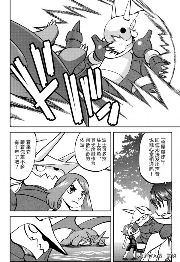 精靈寶可夢特別版Ω紅寶石α藍寶石episode—13