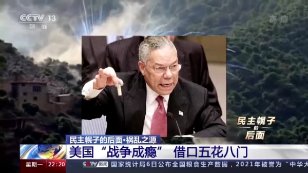 民主幌子的後面:美國“戰爭成癮”藉口五花八門 民主幌子的後面:美國“戰爭成癮”藉口五花八門