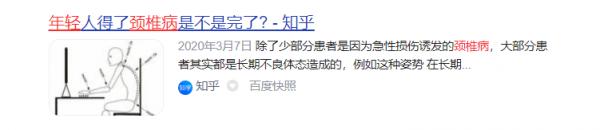頸椎病症狀可謂是“牽一髮而動全身”，逐漸年輕化的頸椎病如何治