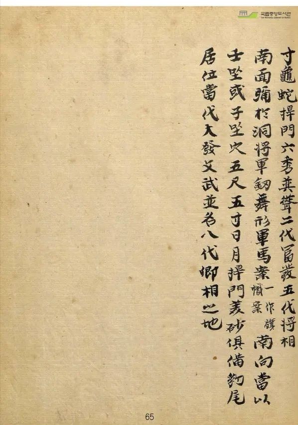 山川寶訣古書