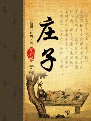 莊子逍遙遊:守住自己的本分就是逍遙 莊子逍遙遊:守住自己的本分就是逍遙