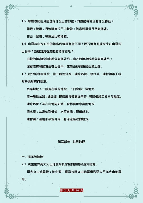 2022年初中地理：中考（會考）重要題型全歸納，建議“人手一份”