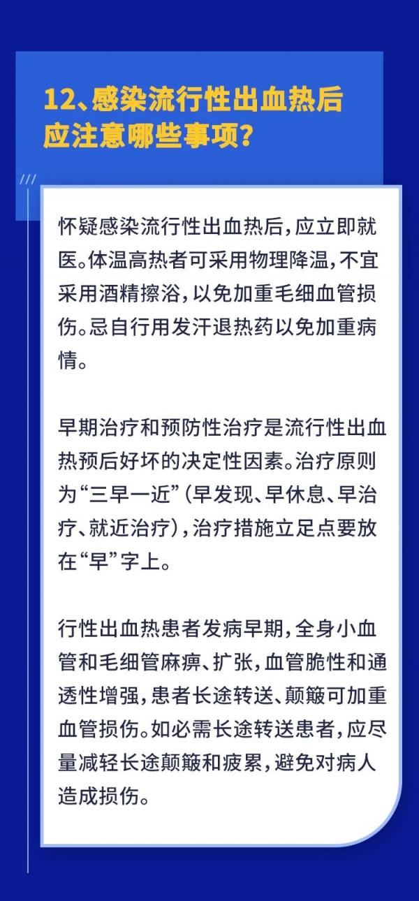如何防治流行性出血熱，這些事你應該知道！