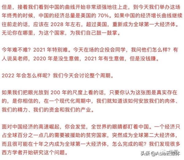 吳曉波2021跨年演講全文：2021年的六個週期與2022年的八個預測