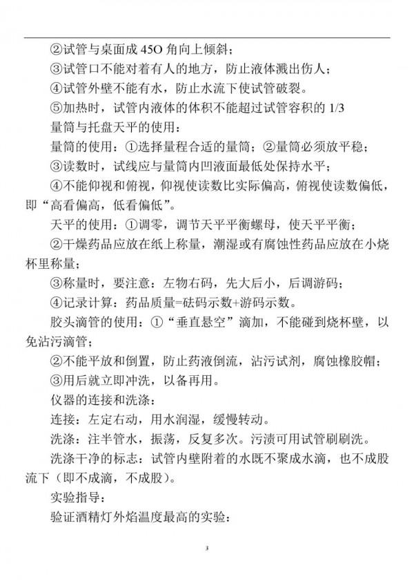 初中化學：上冊重要“知識點”大全，新學期打好基礎