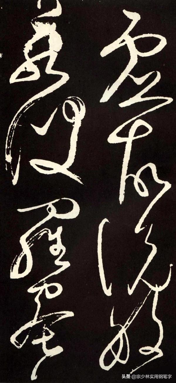 張旭草書《心經》，心無掛礙，草而不狂