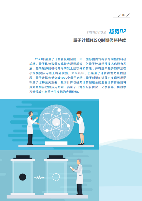 騰訊 &vert; 融合2022年十大數字科技前沿應用趨勢 （附下載）