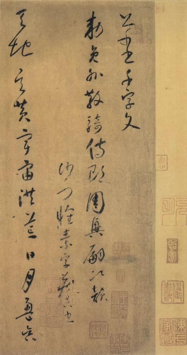 懷素《千金帖》，帖學正宗，一字千金