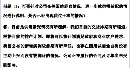九安醫療：目前美國市場供需緊張情況有所緩解，但公司正在履行的合同及訂單尚未受到影響