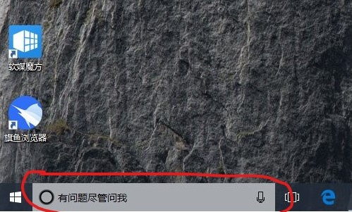 win10搜尋框放到cortana裡的方法，win10搜尋框更改的方法