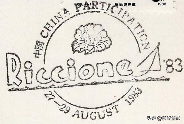 1983年中國參加義大利裡喬內第三十五屆國際郵票博覽會