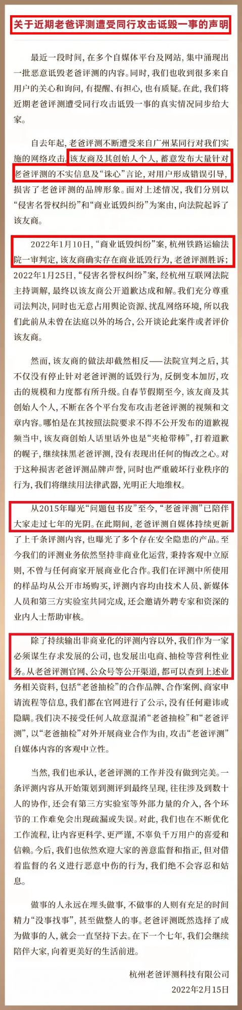 老爸評測：雙微發《宣告》！&sol;知乎熱榜：水軍顯神通