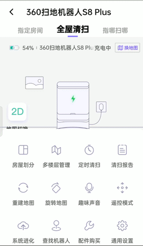 這才是真正的託管式除塵組合、360 S8 plus掃地機器人全面評測 這才是真正的託管式除塵組合、360 S8 plus掃地機器人全面評測