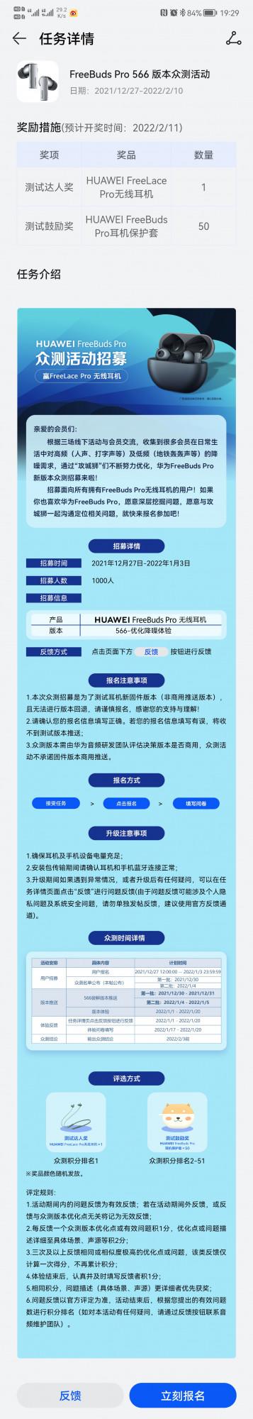 華為推出FreeBuds Pro 566版本眾測：最佳化降噪體驗